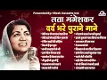 लता मंगेशकर | दर्द भरे पुराने गाने | तेरी याद में जलकर देख लिया | Sadabahar Hindi Songs | Lata Hit's