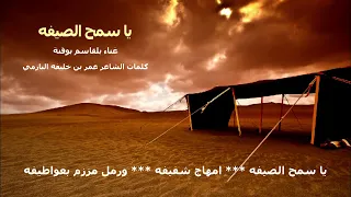   أروع أغنية بلقاسم بوقنة   يا سمح الصيفة كاملة  كلمات    دندنها