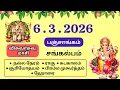 Today Panchangam March 06 2026 Tamil calendar today