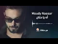 Lagu Moudy Nassar - Ah Ya Hanan | مودي نصار  - أه يا حنان
