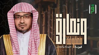ونمارق مصفوفة 2 | الحلقة (8) مَن جَاءَ بِالْحَسَنَةِ فَلَهُ عَشرُ أَمْثَالِهَا - الشيخ صالح المغامسي