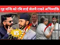 Download Lagu गृह मन्त्रि को रबि लाई जेलमै राख्ने अभिब्यक्ति |Rabi Lamichhane,Balen Shaha 