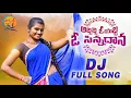 Lagu ABBABBAA O YABBA O SINNADANA DJ SONG NEW FOLK SONG 2022 #MOUNIKADIMPLE #GANESH #NITHYASRIFOLKSONGS