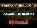 Download Lagu Taqdeer Mujhe Le Chal | Khwaja Ji Ki Basti Me | DJ Qawali M.R.B.DJ Audio