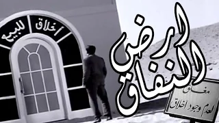 Ard El Nefaq Movie فيلم ارض النفاق  Ard El Nefaq Movie فيلم ارض النفاق