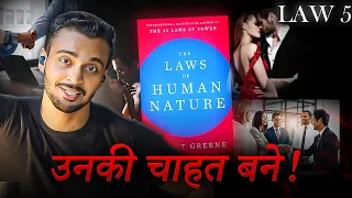 'Law No. 5' | Become an Elusive Object of Desire... that they can't Resist! |18Laws Of Human Nature🔥