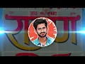 Download Lagu RANGILO MARO DHOLNA (EDM MIX) DJ FS AICHHER