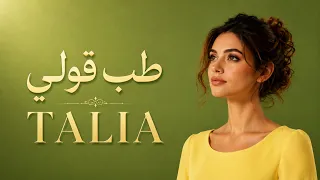 طب قولي            تاليا                                 دندنها
