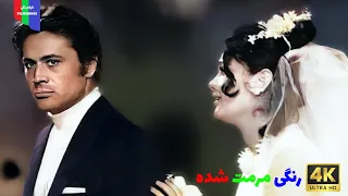 فیلم قدیمی میوه گناه ۱۳۴۹ رنگی مرمت شده 