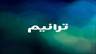 ميدلى ترنيمة ابن العز انا سميتك ترنيمة دام العز و دام الفرحة المرنم فايز عدلى 