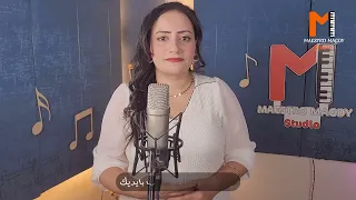 وانت معايا تنادي الاغاني محبة نادي 