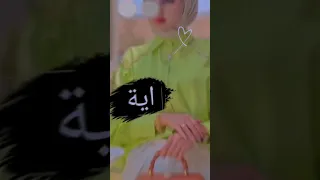 اجمل اغنية تصميمي اسماء حسب طلب اسم آية 