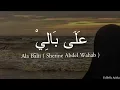 Lagu Ala Bali - Sherine | Lirik dan Terjemahan