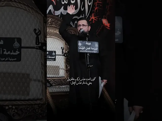 ⁣كون اخت عباس تركب عالهزيل يعني ياستار عباس نچتل !! ابيات شعرية مؤلمة 💔 | ملا قحطان البديري