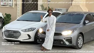اغاني خليجيه مطلوبه اكثر شي   خلك معا الي صفقولك دندنها