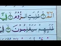 Download Lagu NGAJI SURAH AR-RUM FULL