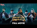Download Lagu Namma Kattula Mazai Peyyudhu Tamil Full Movie 4K UHD | Thrigun | Pujita Ponnada | Sathish