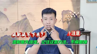 肚子大，肥胖的人，学会3个动作，利用经络去减肥！真正燃烧脂肪，变成瘦体质