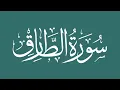 Download Lagu Surah 86 . At-Tariq - Sheikh Abdullah Al Mousa