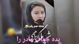 آهنگ از عبدالغفور سرشار در وصف شهدای لیس عبد الرحیم شهید 