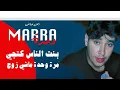 Download Lagu Aymane Dad - Marra 1 - ماشي زوج - بنت الناس كتجي - مرة وحدة (Lyric Video) MP3