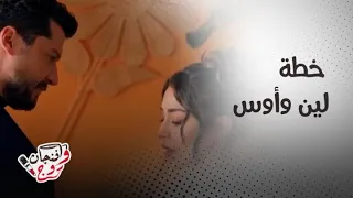حب ع ورق   لين وأوس يتحدان ضد جدتها  وكريم ي قتل على يد عمه  دندنها