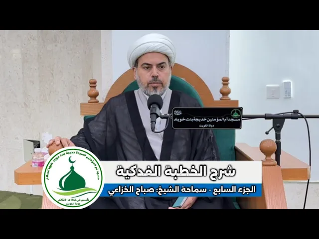 ⁣شرح الخطبة الفدكية 