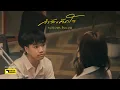 Download Lagu กำลังตัดใจ - SERIOUS BACON [ Official MV ]