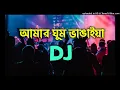 Download Lagu dj—Amar -Ghum- Vangiye — gelo - go- morar- kokile— dj★ Srx — Rajon — mexin 💯