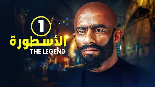 الحلقة الأولى 1 مسلسل الأسطورة بطولة محمد رمضان 