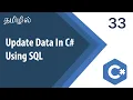 Update Data In C Using SQL OOP C Tutorial Tutorial in Tamil Tamil Programmer