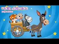 Download Lagu Naik delman istimewa | lagu anak Indonesia balita | arkids