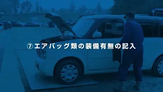 エアバッグ シートベルトプリテンショナーの装備確認 