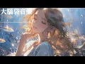I'm OK Reimagined   陶喆