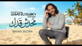 محدش قدك بهاء سلطان  دندنها