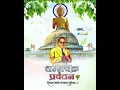 Download Lagu Dhamma Chakra Pravartan Din Status || Dikshabhumi 4K HD Status || 14 October 2024 Status