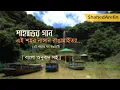 Ei Shahor Nangan Rangamaitta ( Chakma Song ) With Bangla \u0026 English Lyrics
