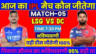 LSG vs DC IPL 2026 - Expert Prediction | IPL 5th Match Who Will Win?" Lucknow vs Delhi Capitals