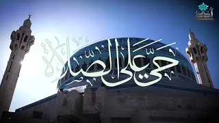 أذان الظهر عمان الاردن 8 9 2025 مسجد الملك المؤسس طيب الله ثراه قناة ادع 