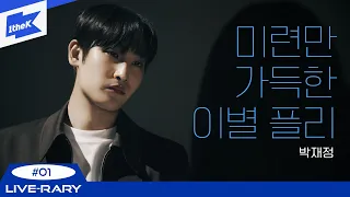  playlist b parc jae jung live rary