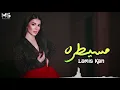 Download Lagu Lamis Kan - Mesaytara (Official Music Video)| لميس كان - مسيطرة