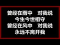 李翊君 - 《风中的承诺》 [歌词]