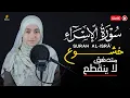 Download Lagu mennatallahramadan🥰Surah Al-isra❤️कुरान से पाठ🎧