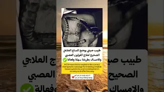 طبيب صيني يوضح المساج العلاجي الصحيح لعلاج القولون العصبي والأمساك بطريقة سهلة 