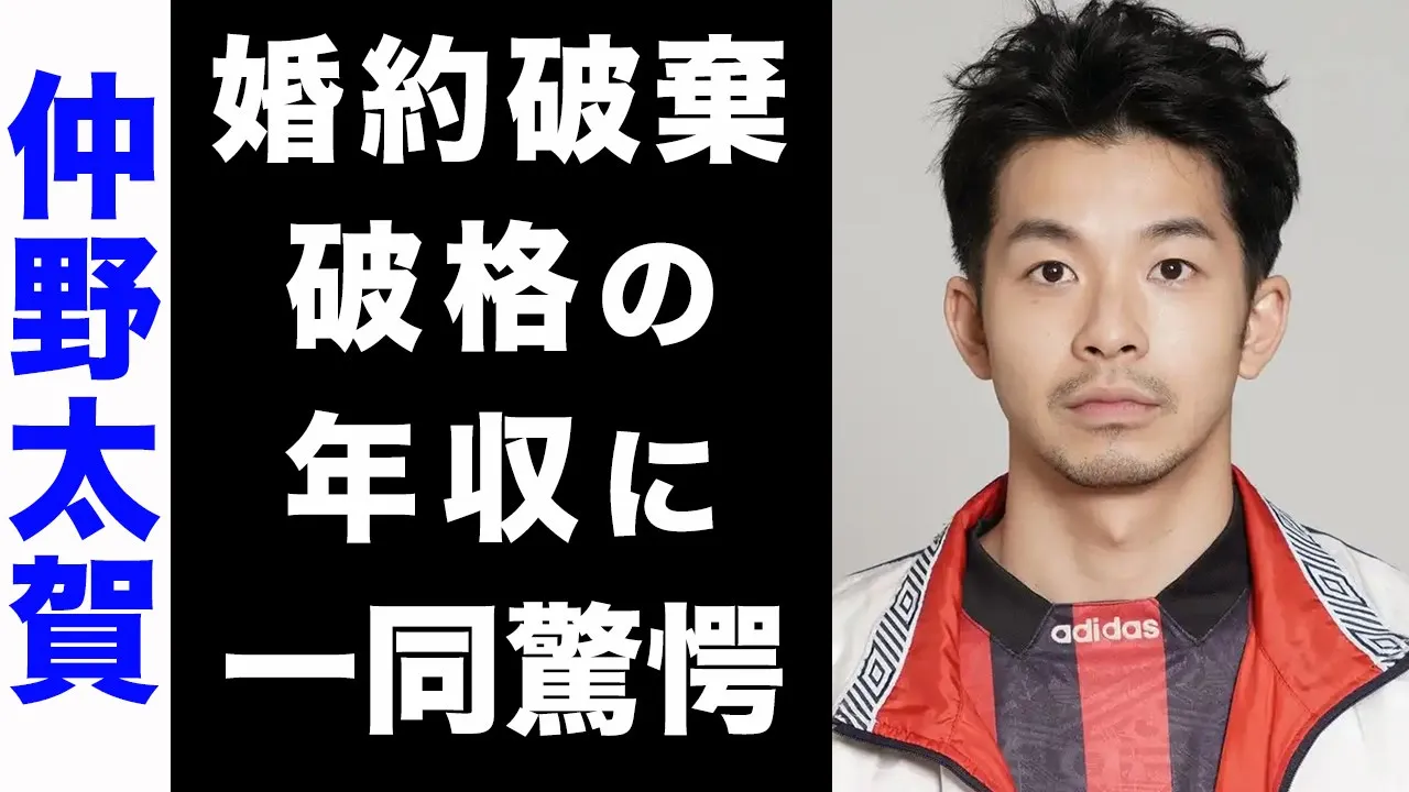 【驚愕】仲野太賀が森川葵と婚約破棄した真の理由がヤバい...!現在の彼女や、破格の年収に驚きを隠せない...!