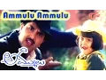 Lagu Ammulu Ammulu Video Song | Ammulu Movie Songs| Vandemataram Srinivas