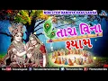 Tara Vina Shyam | તારા વિના શ્યામ | Khelaiya Non-Stop Dandiya Raas Garba | Best Garba Songs 2018
