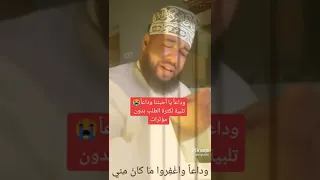 وداعا  يا أحبتنا وداعا  المنشد عبدالهادي العبري دندنها