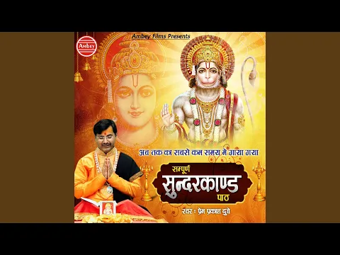 Download MP3 Sunderkand