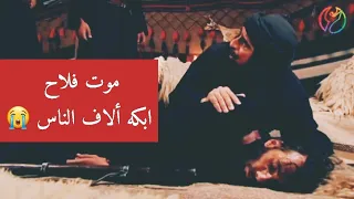 موت فلاح وغليص يبكي مقطع مؤثر 